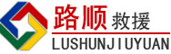 托克逊道路救援