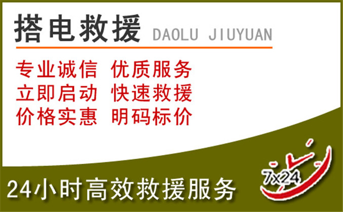 托克逊汽车道路救援