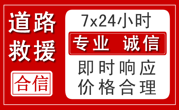 托克逊新能源汽车救援